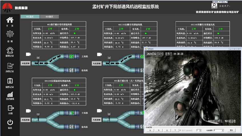 煤礦井下局扇通風(fēng)機(jī)集控系統(tǒng)